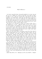 [독서감상문] `복잡계 개론`을 읽고-1