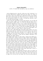 [독후감] 스타벅스 커피 한잔에 담긴 성공신화(Pour Heart Into It)를 읽고-1