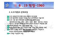 [정치학] 한국 정치사의 민주화 운동-5
