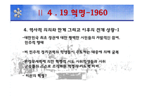[정치학] 한국 정치사의 민주화 운동-10