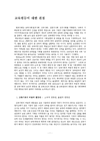 [교육학] 교육평등에 대한 관점yu-1