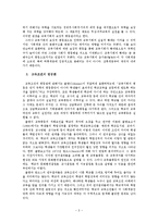 [교육학] 교육평등에 대한 관점yu-3