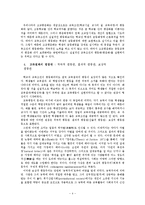 [교육학] 교육평등에 대한 관점yu-4