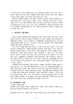 [교육학] 교육평등에 대한 관점yu-5