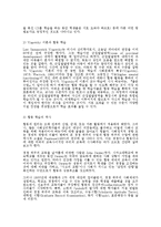 [교육심리학] 협동학습 시뮬레이션사례분석과 문제점해결방안-2