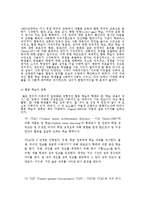 [교육심리학] 협동학습 시뮬레이션사례분석과 문제점해결방안-3