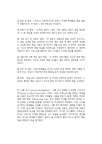[교육심리학] 협동학습 시뮬레이션사례분석과 문제점해결방안-5