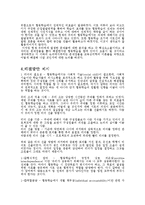 [교육심리학] 협동학습 시뮬레이션사례분석과 문제점해결방안-9