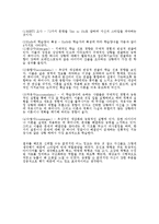 [교육심리학] 협동학습 시뮬레이션사례분석과 문제점해결방안-11
