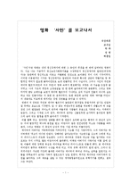 [정신보건사회복지 심리학] [감상문]영화 [샤인]을 보고나서-1