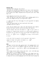 [일반화학 실험] 일반화학 실험 - 몰질량의 측정-3
