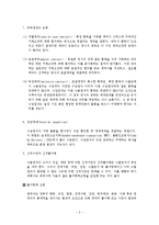 [무역실무, 무역상무, 무역학 개론] 무역실무 용어정리-3