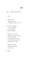 [흡연] 흡연의 실태와 대책-1