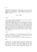 [태풍] 2000~2003 태풍에 관한 보고서-2