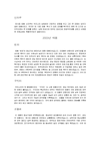 [태풍] 2000~2003 태풍에 관한 보고서-4