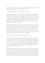 생활과건강 2026학년도 1학기 중간과제] 1. 마리 야호다가 제시하는 이상적인 정신건강의 여섯 가지 기준 2. 마리 야호다가 제시한 각 기준이 개인의 정신건강과 삶의 적응에 미치는 영향과 중요성-7