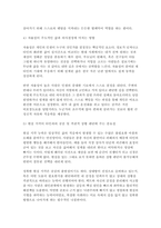 생활과건강 2026학년도 1학기 중간과제] 1. 마리 야호다가 제시하는 이상적인 정신건강의 여섯 가지 기준 2. 마리 야호다가 제시한 각 기준이 개인의 정신건강과 삶의 적응에 미치는 영향과 중요성-8