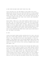 생활과건강 2026학년도 1학기 중간과제] 1. 마리 야호다가 제시하는 이상적인 정신건강의 여섯 가지 기준 2. 마리 야호다가 제시한 각 기준이 개인의 정신건강과 삶의 적응에 미치는 영향과 중요성-9