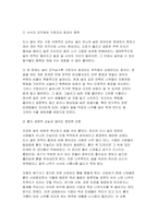 2026 숲과삶 1학기 방송통신대 중간과제물] 도시환경에서 숲의 생태환경 위협요인에 대하여 설명하고, 도시의 숲 감소 및 훼손의 원인, 도시의 숲 보전방안에 대하여 설명하시오-4
