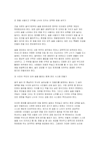2026 숲과삶 1학기 방송통신대 중간과제물] 도시환경에서 숲의 생태환경 위협요인에 대하여 설명하고, 도시의 숲 감소 및 훼손의 원인, 도시의 숲 보전방안에 대하여 설명하시오-8