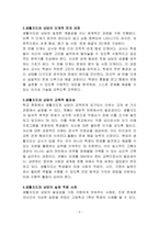생활지도와 상담-생활지도와 상담에 대해 개념과 생활지도와 상담 과정에 대해 설명하시고, 학교에서 생활지도와 상담의 필요성에 대해 실제 경험한 사례를 들어 기술하시오-2