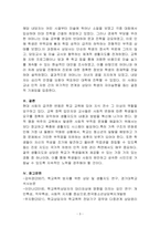 생활지도와 상담-생활지도와 상담에 대해 개념과 생활지도와 상담 과정에 대해 설명하시고, 학교에서 생활지도와 상담의 필요성에 대해 실제 경험한 사례를 들어 기술하시오-3