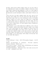전기자동차의 출현으로 기존 글로벌 자동차 기업들의 경쟁기업으로 구글 등 IT기업들이 부상하고 있다 이러한 관점에서 경쟁의 개념과 경쟁우위 분석 과정 각 단계에 대해 설명하시오-5