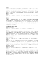 메가스터디교육 인턴(정보보안) 자기소개서 및 면접자료-4