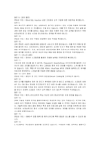 메가스터디교육 인턴(정보보안) 자기소개서 및 면접자료-5