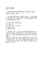 2026 글쓰기 1학기 중간) 교재 제I부 제2장 29쪽~36쪽에서 설명한 ‘2. 표절’을 요약 다음 제시된 쌍들의 차이를 3-4문장으로 설명하고, 그 쓰임을 설명할 수 있는 예문을 본인이 직접 작성 교재 제II부 제1장 ’2. 적절한 어휘의 선택‘(60쪽~76쪽)에서 다루고 있는 단어나 표현 중 10개를 선정하여 그 단어나 표현을 3-4문장으로 설명-1