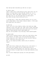 2026 글쓰기 1학기 중간) 교재 제I부 제2장 29쪽~36쪽에서 설명한 ‘2. 표절’을 요약 다음 제시된 쌍들의 차이를 3-4문장으로 설명하고, 그 쓰임을 설명할 수 있는 예문을 본인이 직접 작성 교재 제II부 제1장 ’2. 적절한 어휘의 선택‘(60쪽~76쪽)에서 다루고 있는 단어나 표현 중 10개를 선정하여 그 단어나 표현을 3-4문장으로 설명-6