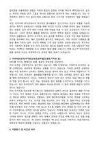 해군장교 (해군예비장교, 학사사관후보생) 자기소개서와 면접자료-2