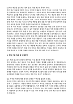 해군장교 (해군예비장교, 학사사관후보생) 자기소개서와 면접자료-3