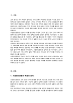 [A+]고려전기에 대해 학습한 내용을 바탕으로 서경천도운동에서 개경파와 서경파의 주장을 3가지 이상 각각 기술하고 두 가지 견해 중에 어떤 것이 당시 상황에 비추어 현실적으로 타당한 것인지 근거를 들어 자신의 생각을 논하시오-2