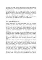 [A+]고려전기에 대해 학습한 내용을 바탕으로 서경천도운동에서 개경파와 서경파의 주장을 3가지 이상 각각 기술하고 두 가지 견해 중에 어떤 것이 당시 상황에 비추어 현실적으로 타당한 것인지 근거를 들어 자신의 생각을 논하시오-5