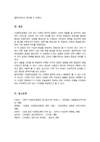 [A+]고려전기에 대해 학습한 내용을 바탕으로 서경천도운동에서 개경파와 서경파의 주장을 3가지 이상 각각 기술하고 두 가지 견해 중에 어떤 것이 당시 상황에 비추어 현실적으로 타당한 것인지 근거를 들어 자신의 생각을 논하시오-6