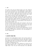 [A+]공식조직과 비공식조직의 차이점과 공통점을 기술하고 비공식조직이 조직에 주는 긍정적 효과에 대한 자신의 의견을 기술하시오-2