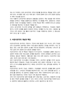 [A+]공식조직과 비공식조직의 차이점과 공통점을 기술하고 비공식조직이 조직에 주는 긍정적 효과에 대한 자신의 의견을 기술하시오-3