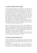 [A+]공식조직과 비공식조직의 차이점과 공통점을 기술하고 비공식조직이 조직에 주는 긍정적 효과에 대한 자신의 의견을 기술하시오-4