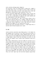 [A+]공식조직과 비공식조직의 차이점과 공통점을 기술하고 비공식조직이 조직에 주는 긍정적 효과에 대한 자신의 의견을 기술하시오-5