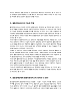 [A+]장애인 활동지원에 관한 법률에 의거하여 장애인 활동지원제도를 설명하고 중증장애인에게 활동지원서비스가 어떤 의미를 가지고 있는지 자신의 생각을 자유롭게 기술하시오-4