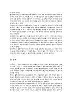 [A+]장애인 활동지원에 관한 법률에 의거하여 장애인 활동지원제도를 설명하고 중증장애인에게 활동지원서비스가 어떤 의미를 가지고 있는지 자신의 생각을 자유롭게 기술하시오-5