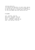 [A+]장애인 활동지원에 관한 법률에 의거하여 장애인 활동지원제도를 설명하고 중증장애인에게 활동지원서비스가 어떤 의미를 가지고 있는지 자신의 생각을 자유롭게 기술하시오-6