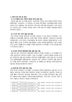 전쟁사_3차 중동전쟁 시 이스라엘의 군사적 승리요인을 분석하고 교훈을 도출하시오-2