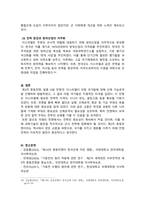 전쟁사_3차 중동전쟁 시 이스라엘의 군사적 승리요인을 분석하고 교훈을 도출하시오-5