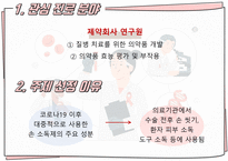 화학1 수행평가_ 진로 연계 주제 발표 - 에탄올의 화학적 원리와 의학적 유용성 +대본+소감문__-2