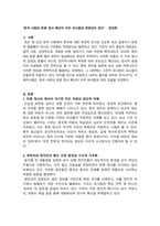 아카데미토론_한국 사회의 반중 정서 확산이 극우 파시즘과 연관되어 있다 - 찬성측-1