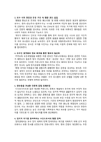 아카데미토론_한국 사회의 반중 정서 확산이 극우 파시즘과 연관되어 있다 - 찬성측-2
