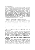 아카데미토론_한국 사회의 반중 정서 확산이 극우 파시즘과 연관되어 있다 - 찬성측-5