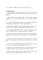 아카데미토론_한국 사회의 반중 정서 확산이 극우 파시즘과 연관되어 있다 - 찬성측-6